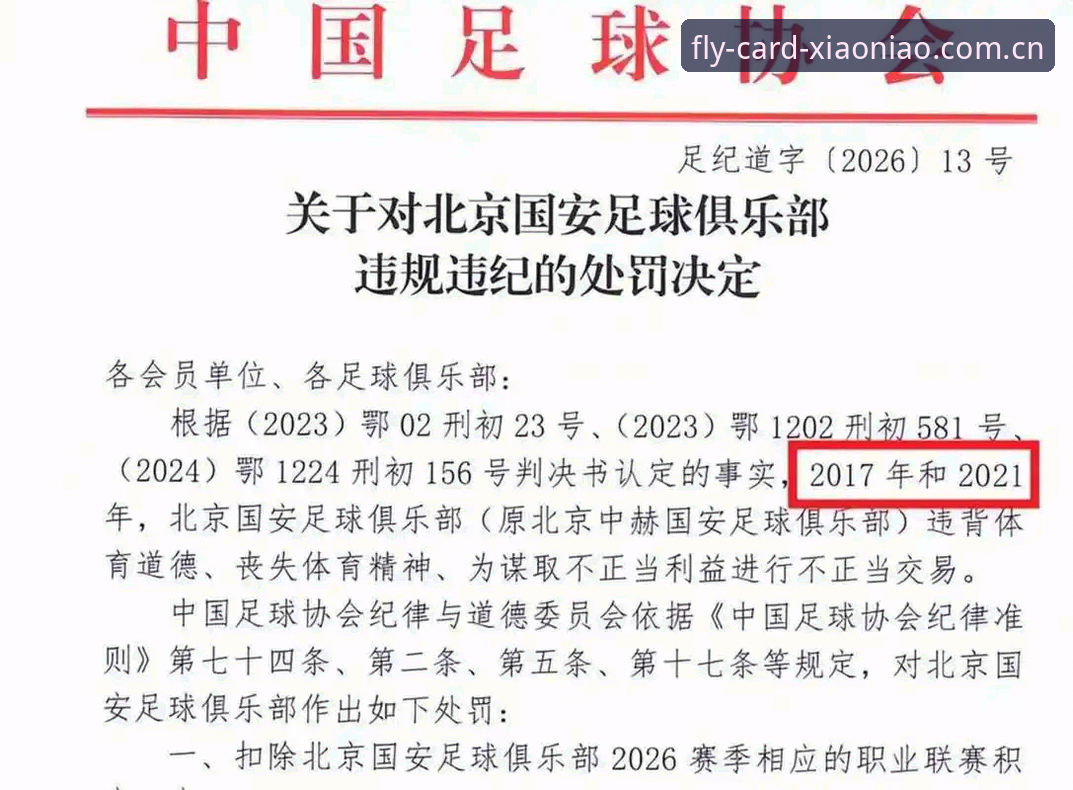 中国足协第三批禁足名单解读指南：从行业动荡看棋牌竞技的公平未来