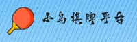小鸟棋牌(中国)官网